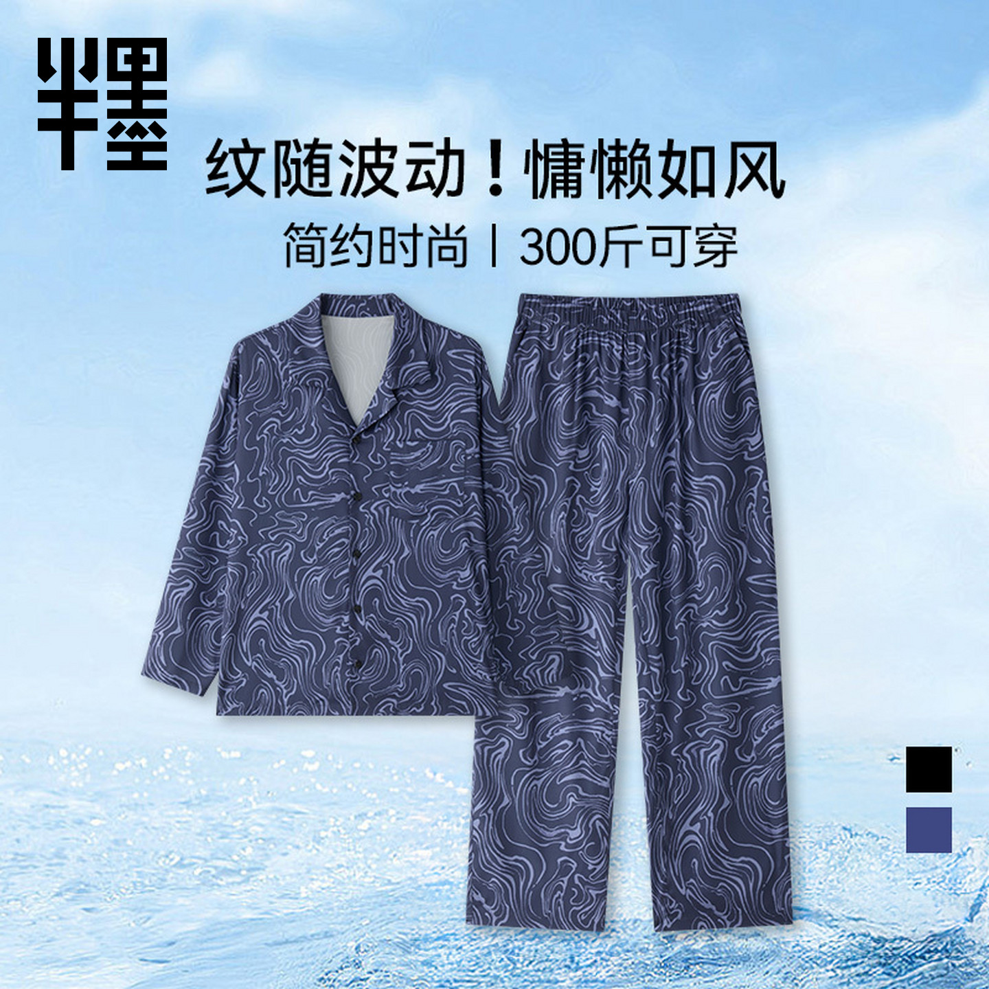半墨大码男士水纹印花长袖睡衣加肥加大薄款时尚翻领家居服套装