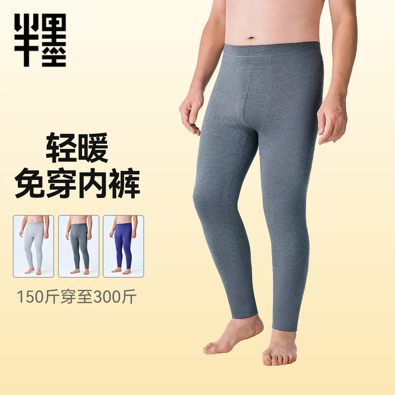 半墨大码男士秋裤免穿内裤