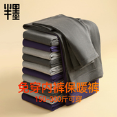 秋裤 半墨大码 秋冬防寒轻暖无痕轻暖发热打底裤 免穿内裤 男士 保暖裤