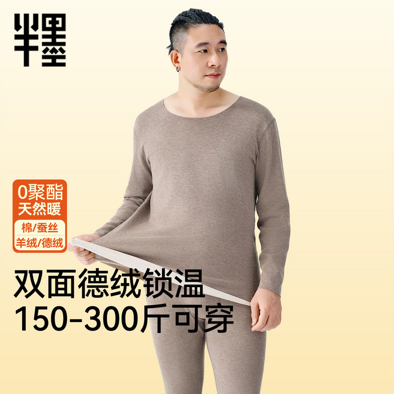 半墨大码男士保暖内衣双面德绒蓄热锁温内搭吸湿发热秋衣秋裤套装,女士内衣/男士内衣/家居服,保暖套装,淘宝优惠券,粉丝福利购,淘宝优惠卷