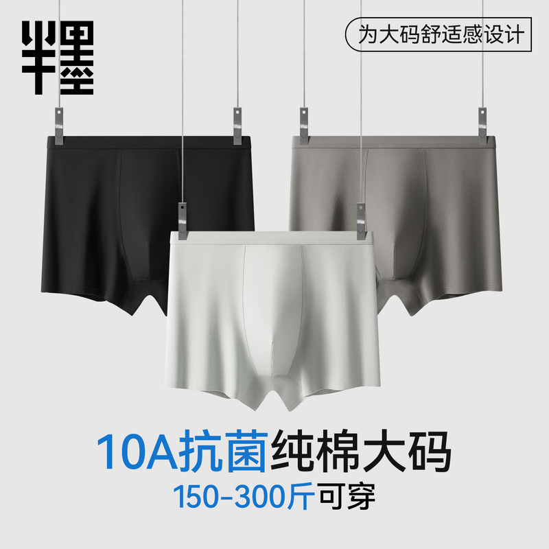 半墨大码纯棉内裤男士
