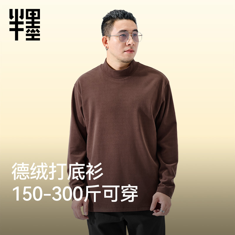德绒半高领大码打底衫