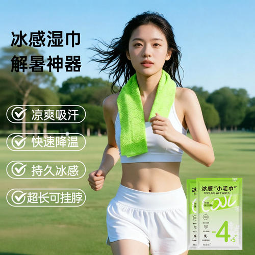 运动冰感降温止汗湿巾5条装