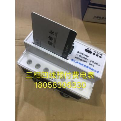 浙江欣拓新能源导轨式电能表DTSY5188 20-80A三相四线预付费电表