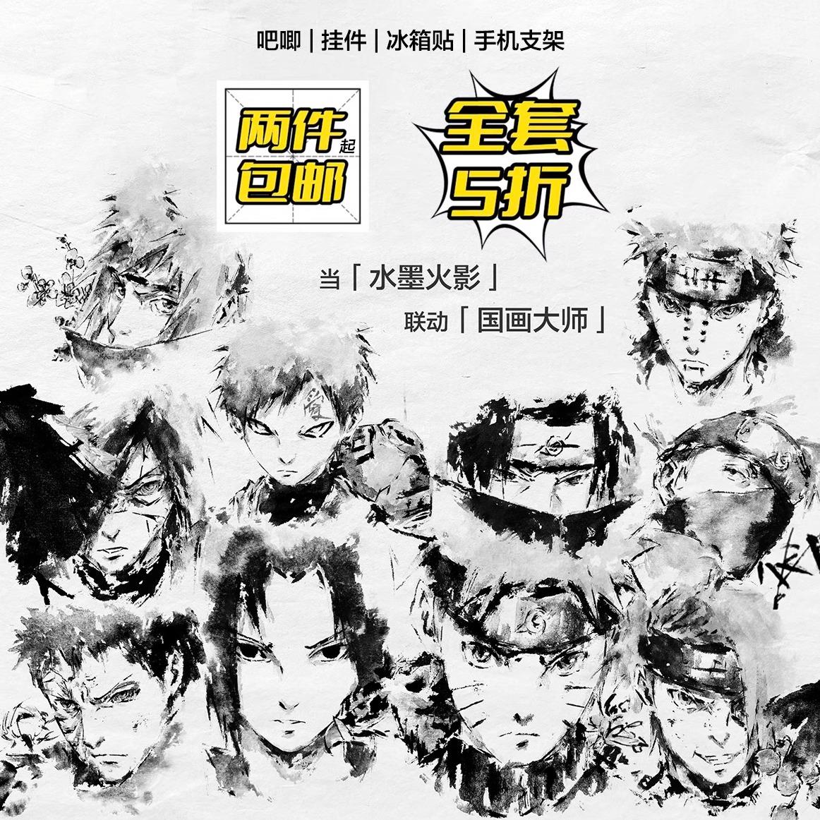 法术 · 水墨火影同人周边｜2024国画大师系列