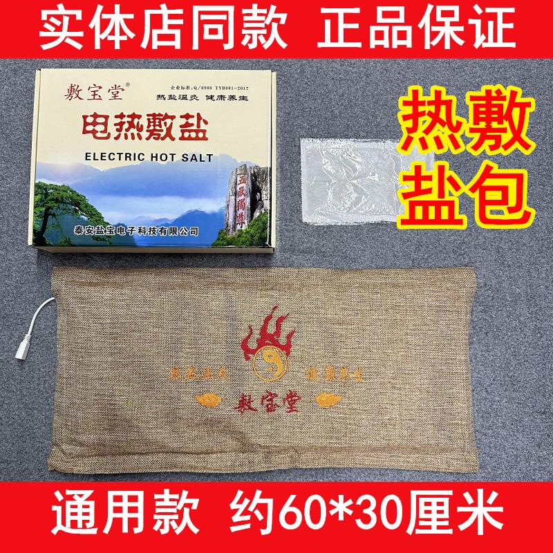 敷宝堂电热敷盐 大粒海盐热敷理疗护颈海盐热敷包实体店同款包邮