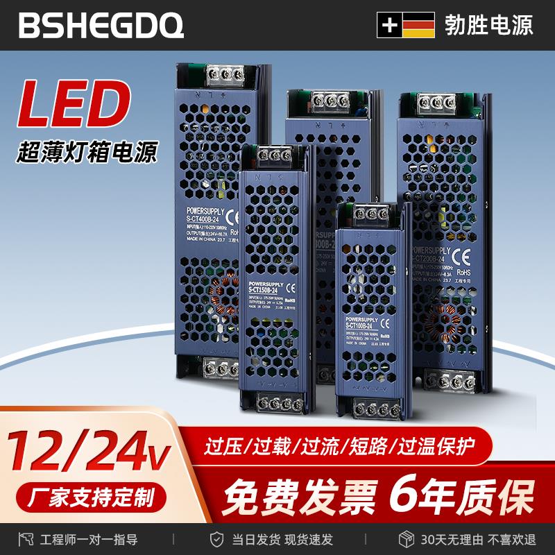 超薄led灯箱专用电源12v长条线形灯带变压器400w24v灯条转换器