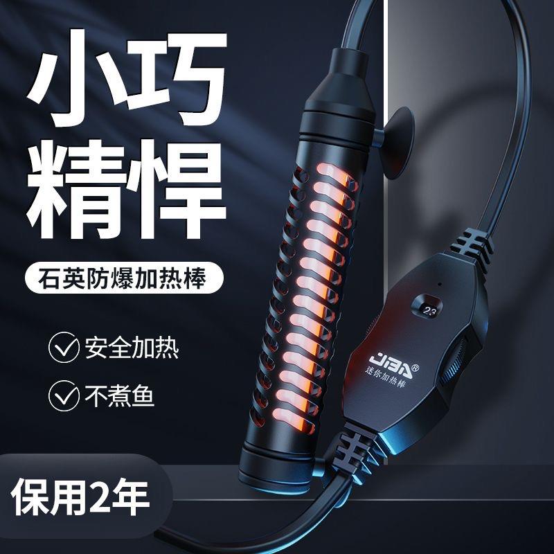 迷你鱼缸加热棒自动恒温小型低水位乌龟缸加热器水族箱控温加温棒