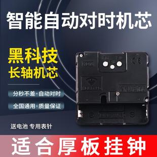 22MM長軸電波機芯自動對時鐘表掛鐘靜音十字繡DIY石英表芯 中國碼