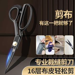 裁缝剪刀裁布专用家用缝纫剪刀裁剪衣服手工工业用强力大剪子工具
