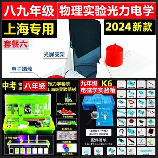 初中物理实验器材箱光力电磁学上海中考理化实验器材试剂盒全套装