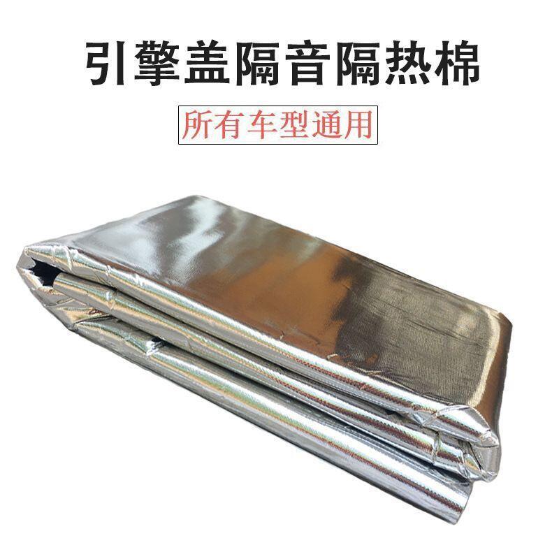 汽车隔音棉铝箔型发动机引擎盖车门隔音纯铝板全车隔音隔热棉震垫