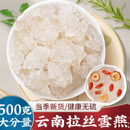 云南雪燕官方旗舰店正品250g拉丝植物燕窝雪燕素燕窝素雪燕煲汤喝