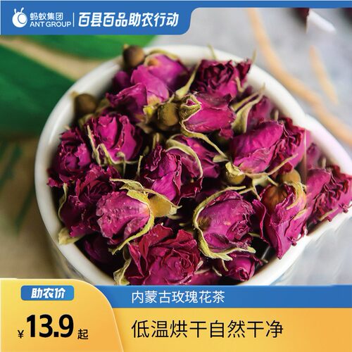 金边玫瑰73g内蒙特产新鲜干花蕾散装正品零售玫瑰花茶农家特产