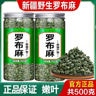 新疆直发罗布麻正宗新芽嫩叶罗布泊罗布麻叶养生茶中老年萝卜麻茶
