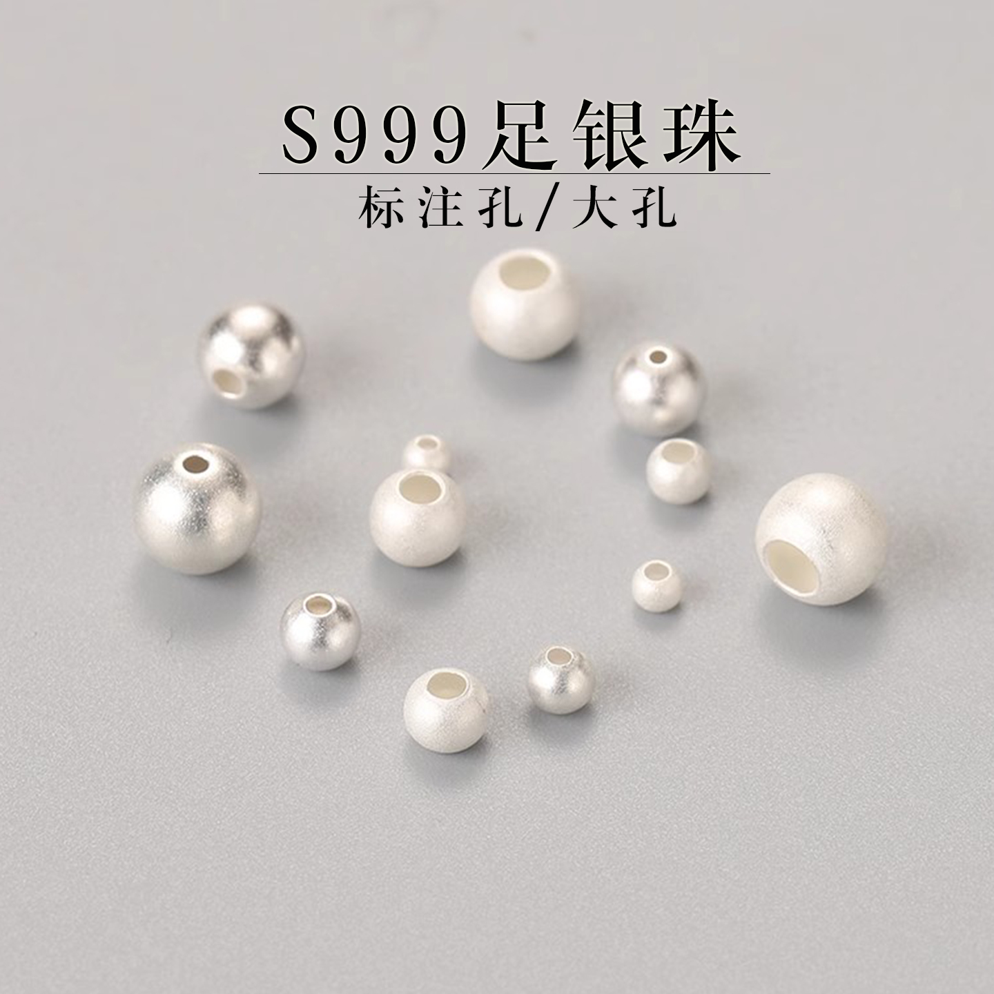 S999纯银珠子散珠手串男女士手链