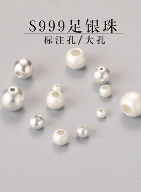 S999足银珠子散珠手串男女士diy手工大孔纯银手链隔珠项链素白-87