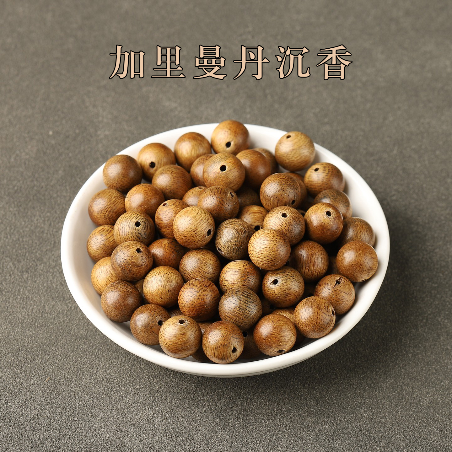 加里曼丹越南芽庄九分沉香木