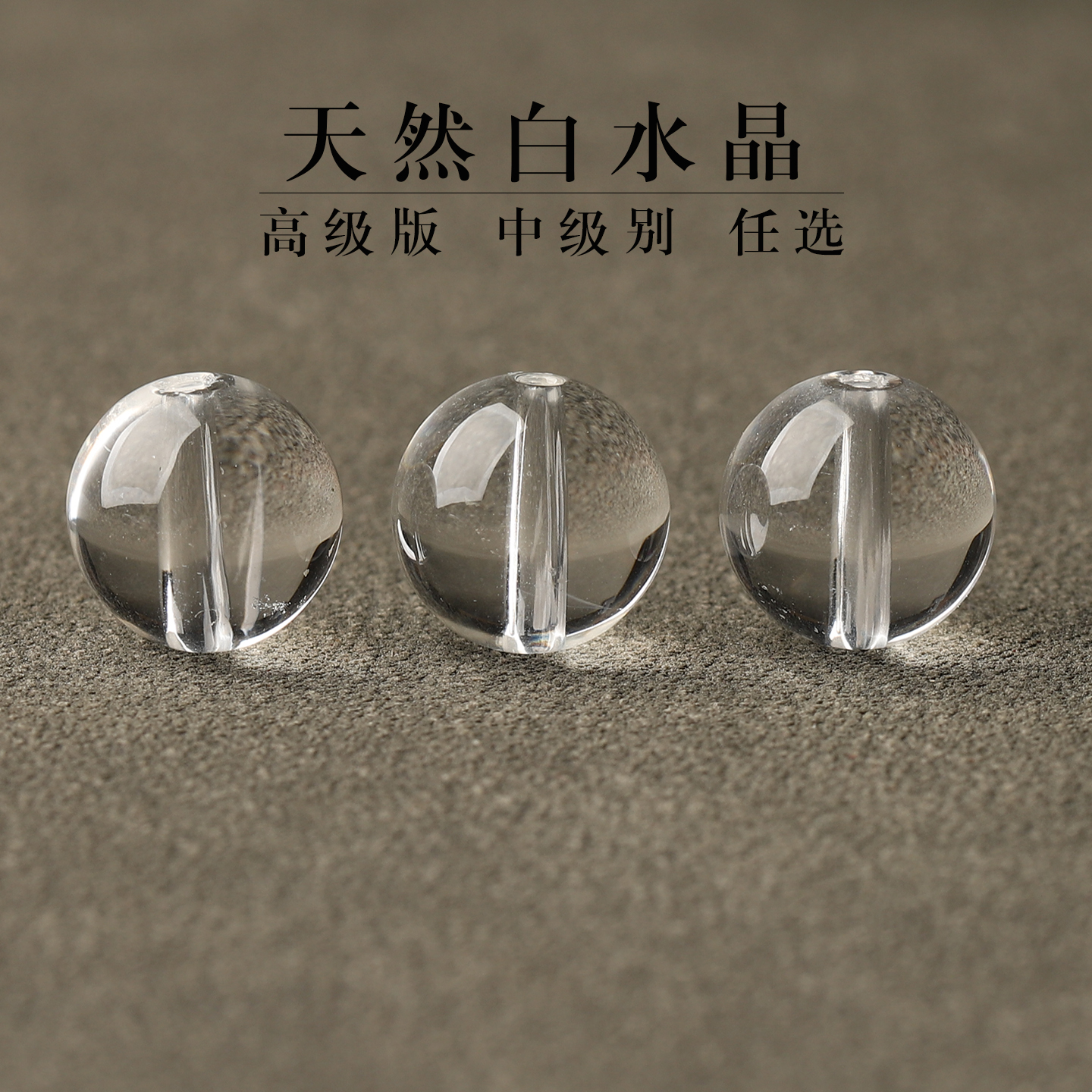 天然收藏白水晶散珠手串男女士