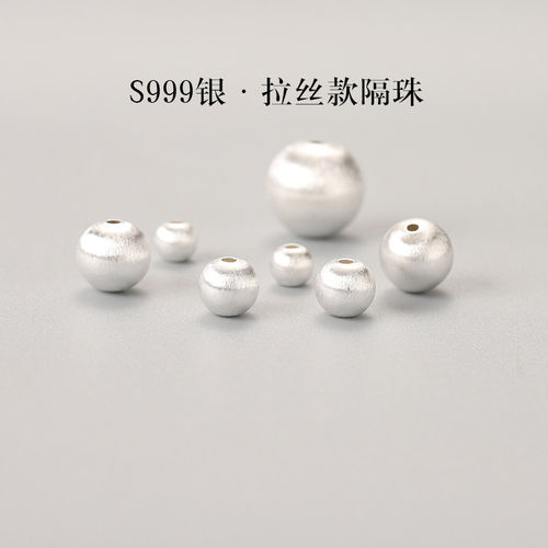 S999银珠子拉丝款素白散手链手串