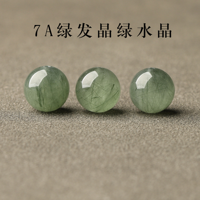 天然绿发晶绿水晶散珠手串男女