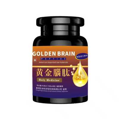 【快手直播同款】拍一发八60粒/瓶黄金脑肽正品