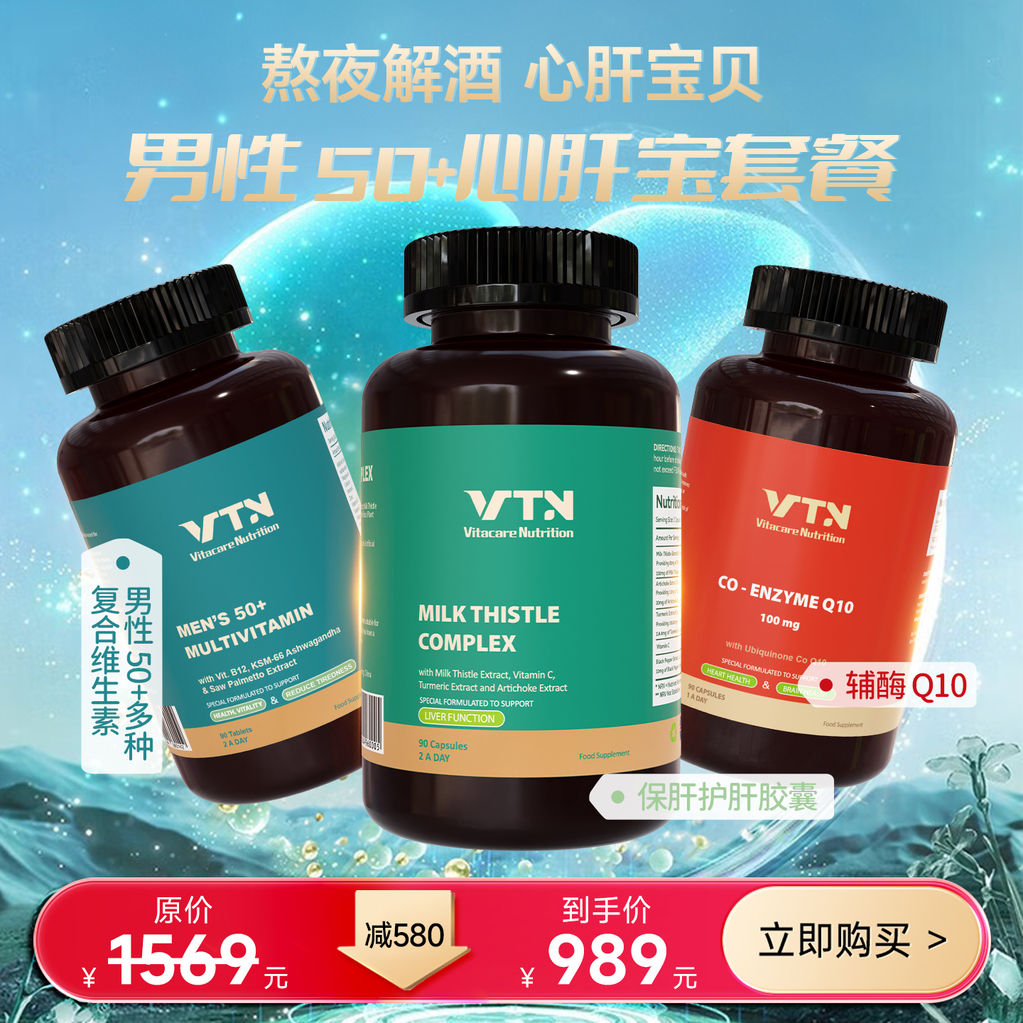 VN英国进口男性50+熬夜心肝宝套餐解酒护肝奶蓟草辅酶Q10
