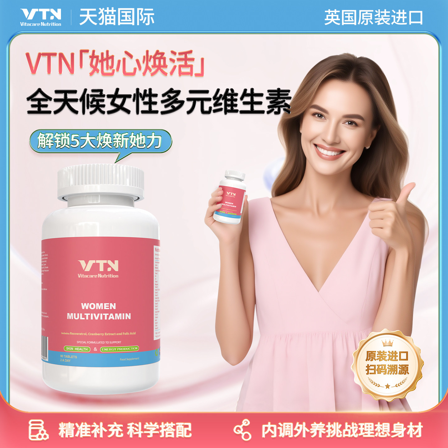 VN英国原装进口女性多元维生素美肤护肤抗氧白藜芦醇蔓越莓保健品