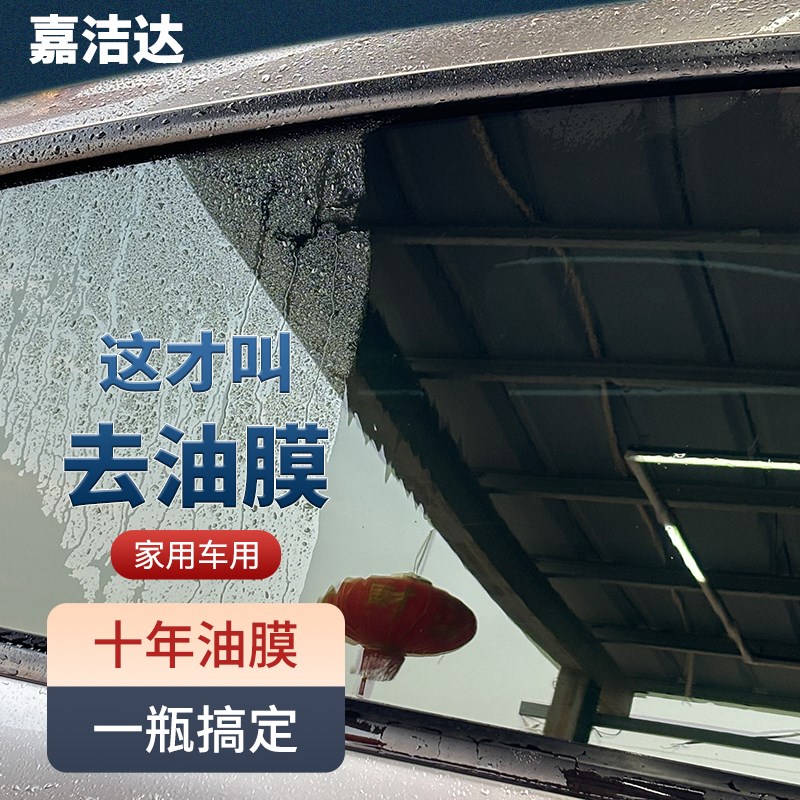 汽车玻璃去油膜清洁剂前挡风车窗强力清洗雨刮器去污多功能除油膜