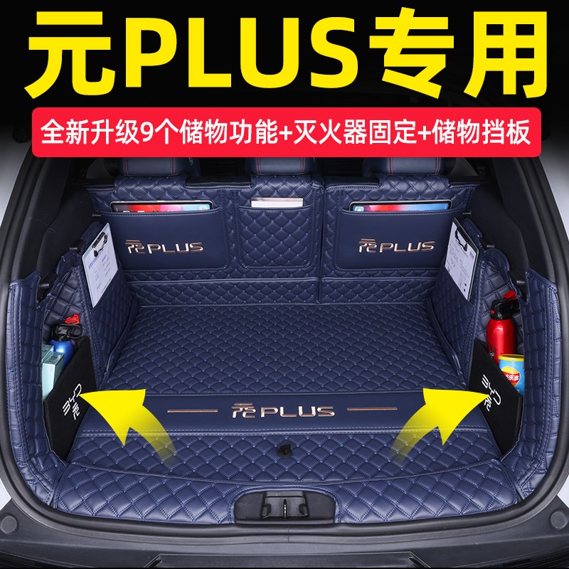 比亚迪元plus后备箱垫全包围2024款元plus尾箱垫汽车用品配件