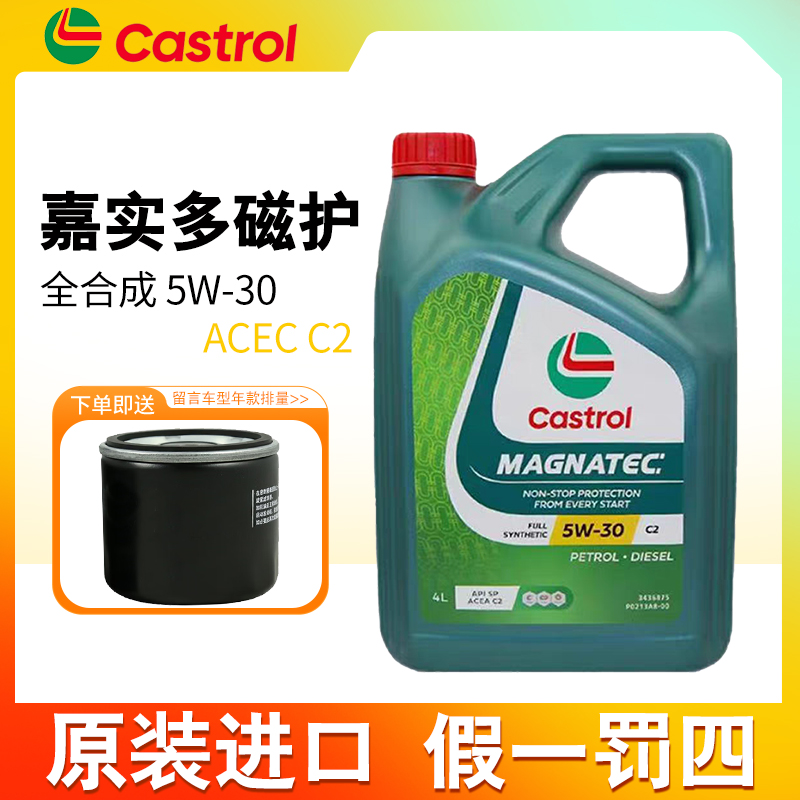 嘉实多磁护5W-30全合成机油4L