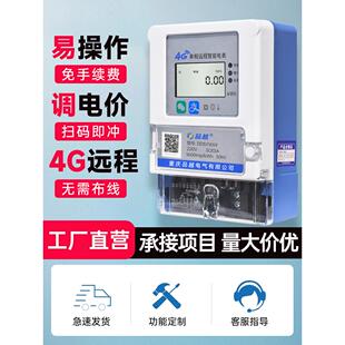 4G智能电表出租房东预付费扫码充值单相远程抄表控制多用户免布线