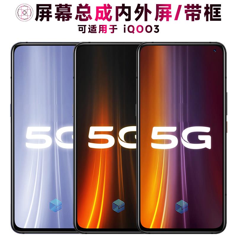 盾令屏幕适用于VIVO iQOO3手机屏幕总成带框显示触摸液晶电池后盖