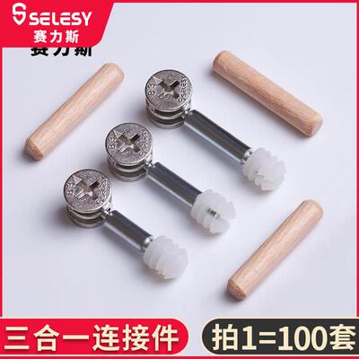 板材家俱加厚三合一连接件螺母偏心轮超连结杆组装家俱五金配件