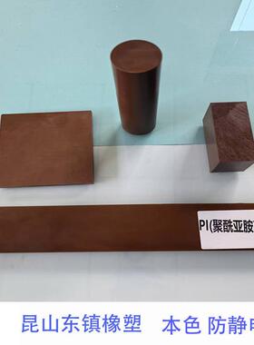 棕色PI板 5030 圆棒 防静电 导电 黑色 聚酰亚胺 进口PI30GF加纤