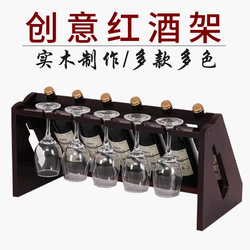 创意红酒架摆件实木葡萄酒架倒挂高脚杯红酒杯架现代欧式酒瓶架子