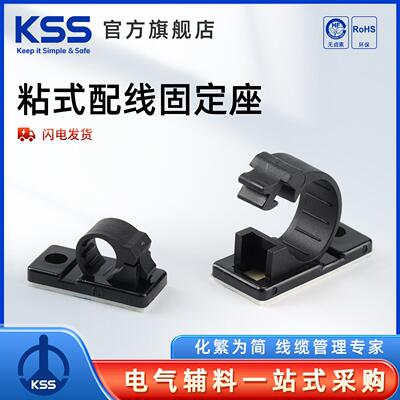 Kss粘式布线夹电缆夹电缆管理夹粘式电缆夹4J-S， 6J-S, 8J-S
