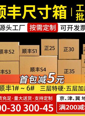 顺丰快递纸箱s1234f56号正方形打包箱邮政四方纸板包装盒定做