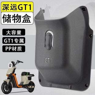 深远GT1前置储物盒gt1工具兜无失真安装免打孔专用电动车改装配件