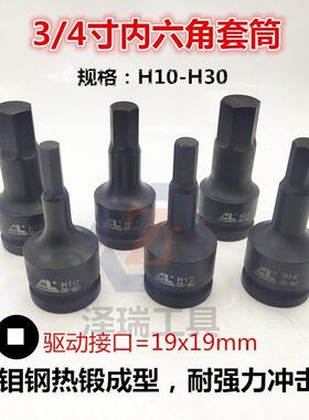 进口34寸14内六角套筒批头中风炮重型17外六角气动旋具套筒头19mm