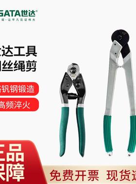 世达钢丝绳剪断钳剪刀超硬刀头弹簧电缆剪8/24寸93601/93603