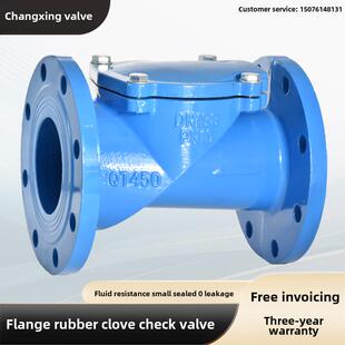 H44X-16Q法兰橡胶瓣止回阀SFCV管道卧式橡胶板单向阀逆止阀防倒流