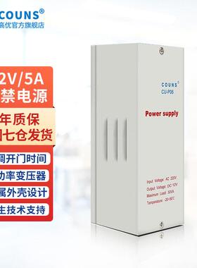 高优门禁专用电源控制器12V 5A可调延时变压器供电稳压配接器P06