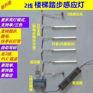 两线PLC网红感应灯2线免布线楼梯灯控制器别墅台阶灯带 踏步灯新款