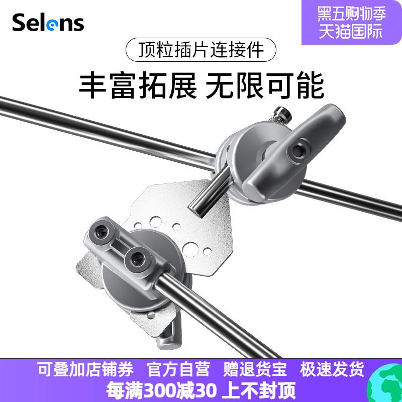 Selens/喜乐仕 摄影灯架转接片不锈钢魔术腿C型架转接头顶粒连接