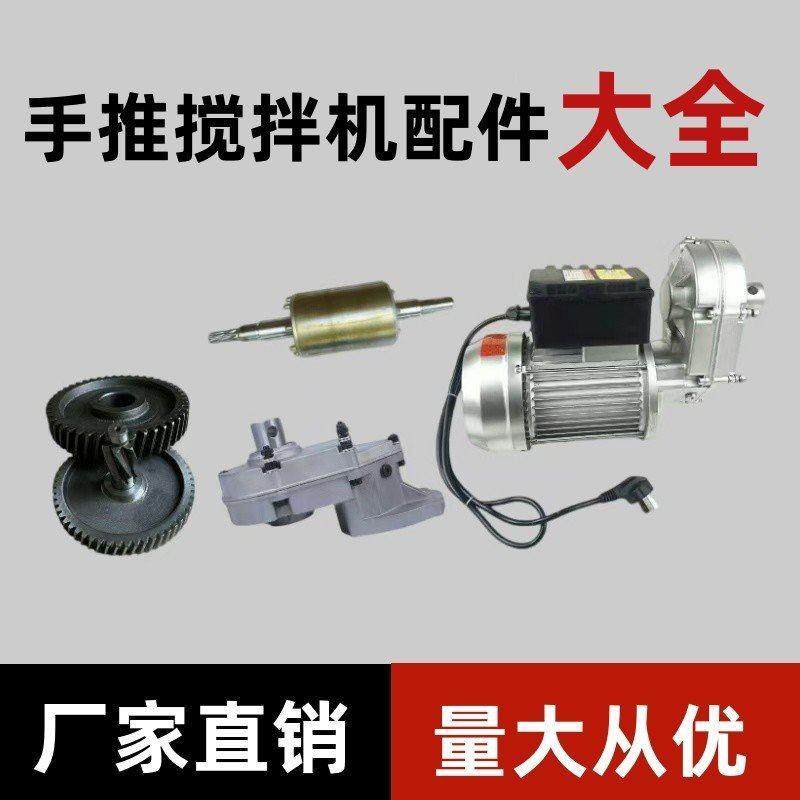 小型手推式多功能搅拌机电机混凝土砂石灰浆家用转子配件220V