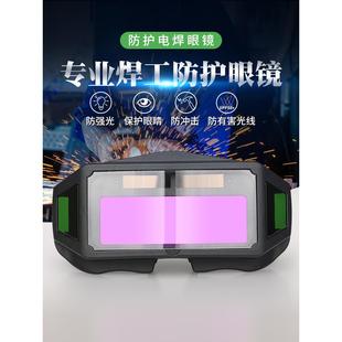 烧电焊眼镜氩弧焊防打眼自动变光变色防强光防护护目镜男焊工专用