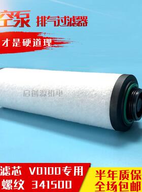大路通真空泵滤芯带外丝螺纹V0100真空泵排气过滤器341500/341501