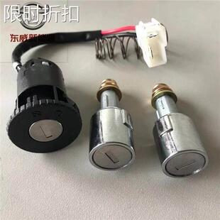 东威电动三轮车四轮车A6LA8L套锁中控锁电子门锁点火锁原厂包邮