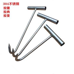 杀猪勾子不锈钢拉肉钩丁字钩T型猪肉钩手拉钩水泥钩拉货钩卷帘门